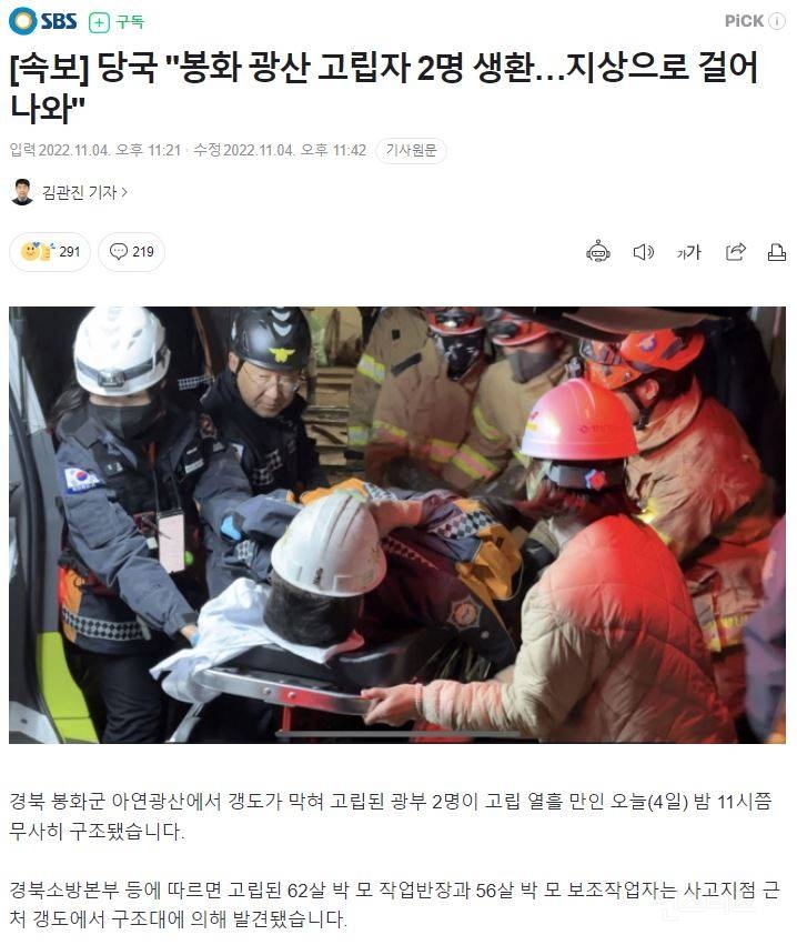 [속보] 당국 "봉화 광산 고립자 2명 생환…지상으로 걸어 나와" | 인스티즈