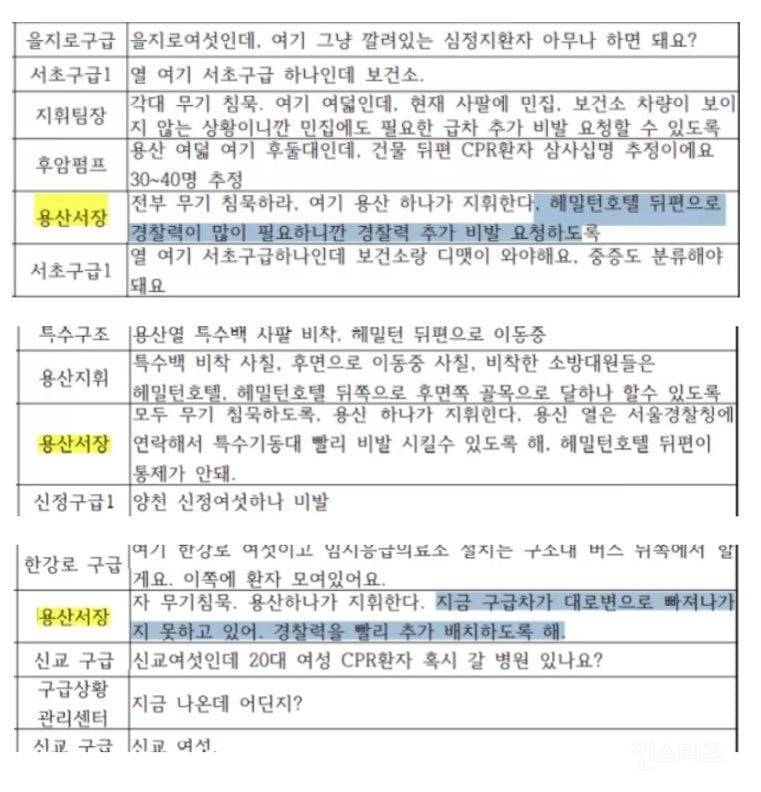 상해치사로 입건된 용산소방서장 현장출동기록.jpg | 인스티즈