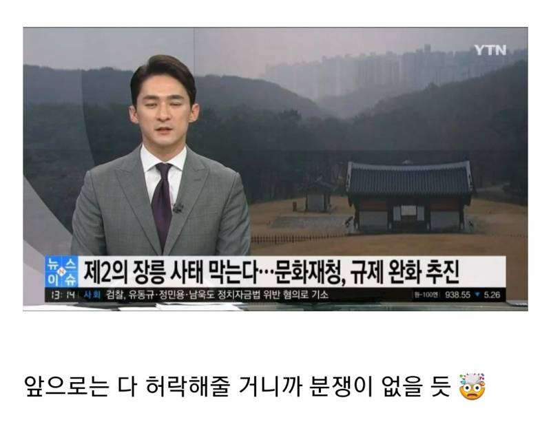 왕릉뷰 아파트 사태는 앞으로 일어나지 않을 예정 | 인스티즈