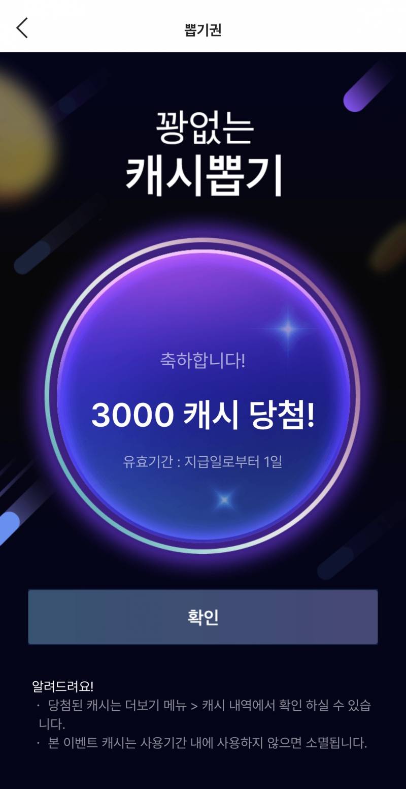 3000캐시 당첨 됐다… 장르 상관없이 카카페 추천 좀 | 인스티즈