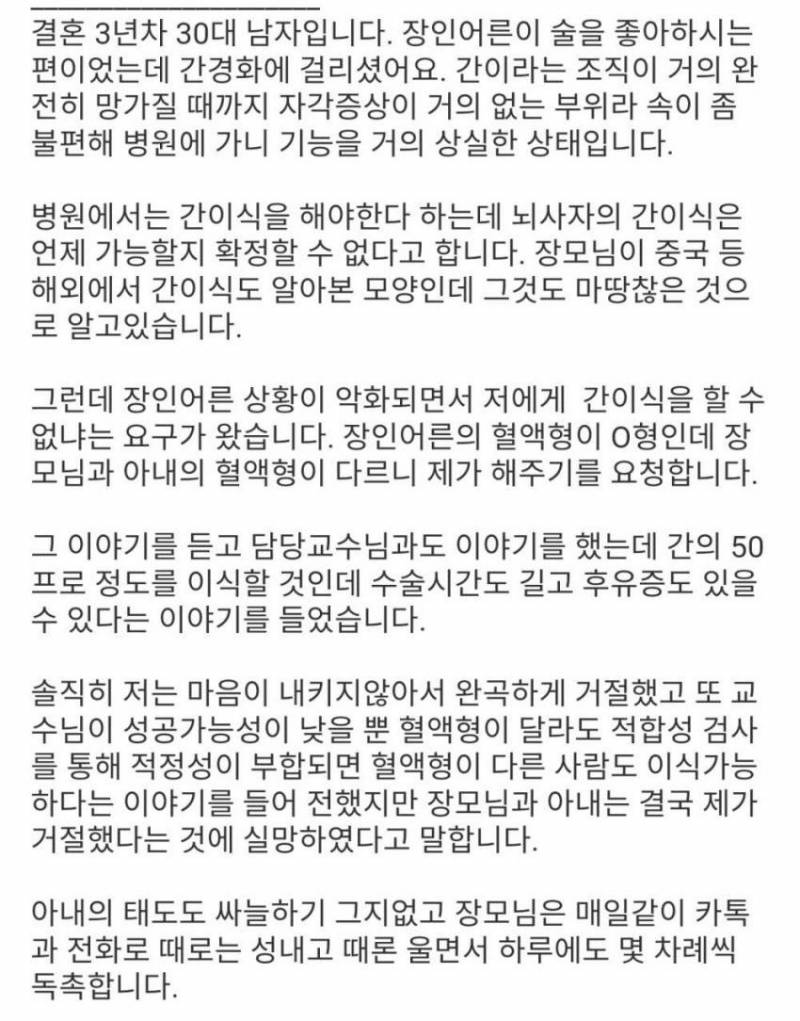 장인어른 간 이식 논란.jpg | 인스티즈