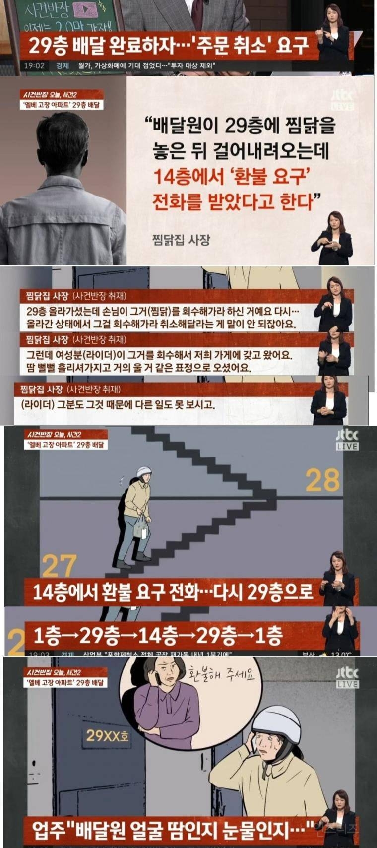 29층 걸어서 배달하고 별점 테러 당한 업주와 배달원 | 인스티즈