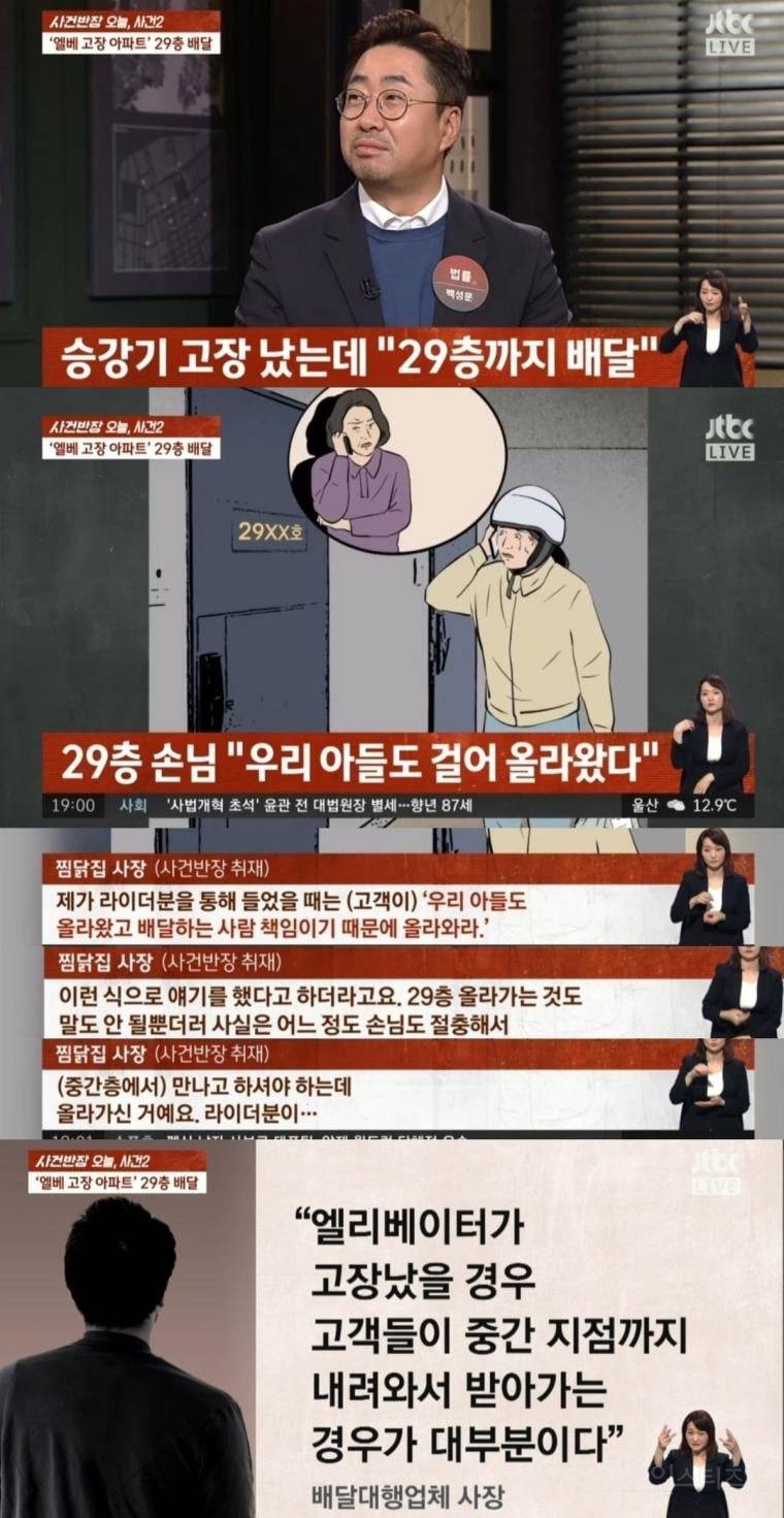 29층 걸어서 배달하고 별점 테러 당한 업주와 배달원 | 인스티즈