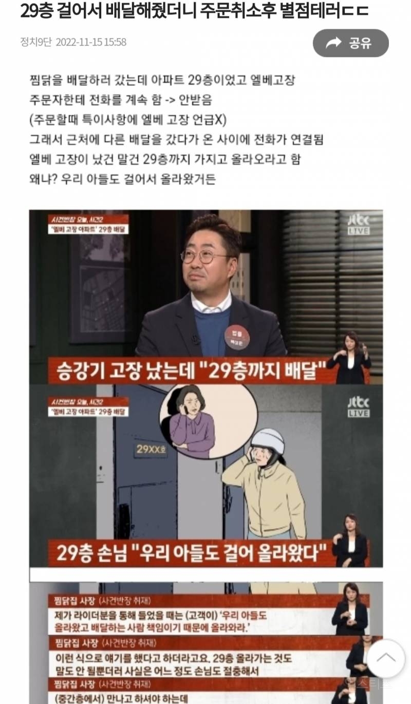 29층 걸어서 배달해줬더니 주문취소 후 별점테러 ㄷㄷ | 인스티즈