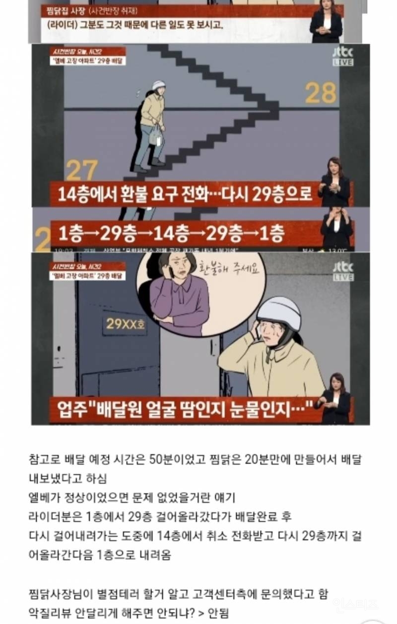 29층 걸어서 배달해줬더니 주문취소 후 별점테러 ㄷㄷ | 인스티즈