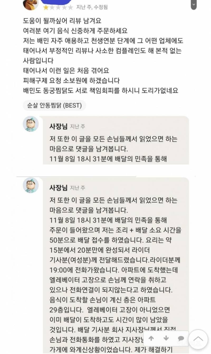 29층 걸어서 배달해줬더니 주문취소 후 별점테러 ㄷㄷ | 인스티즈