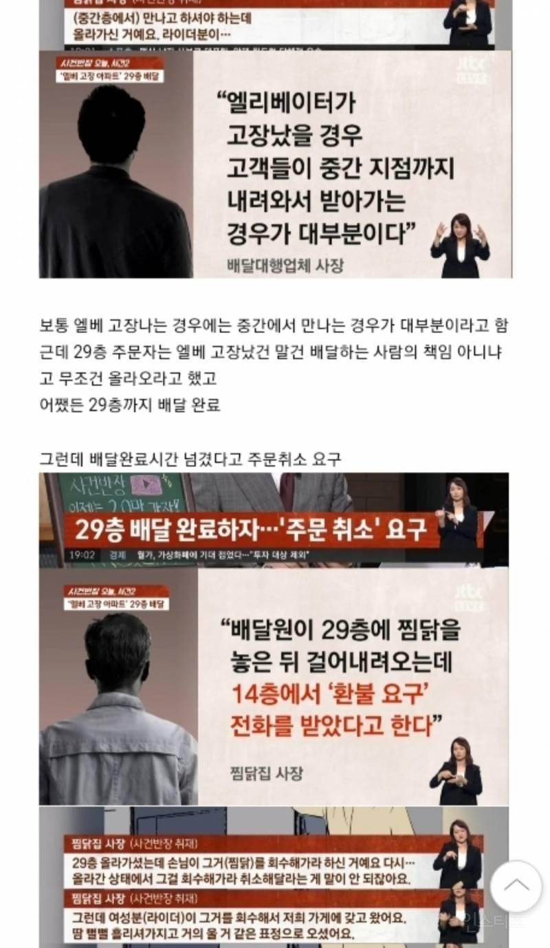 29층 걸어서 배달해줬더니 주문취소 후 별점테러 ㄷㄷ | 인스티즈