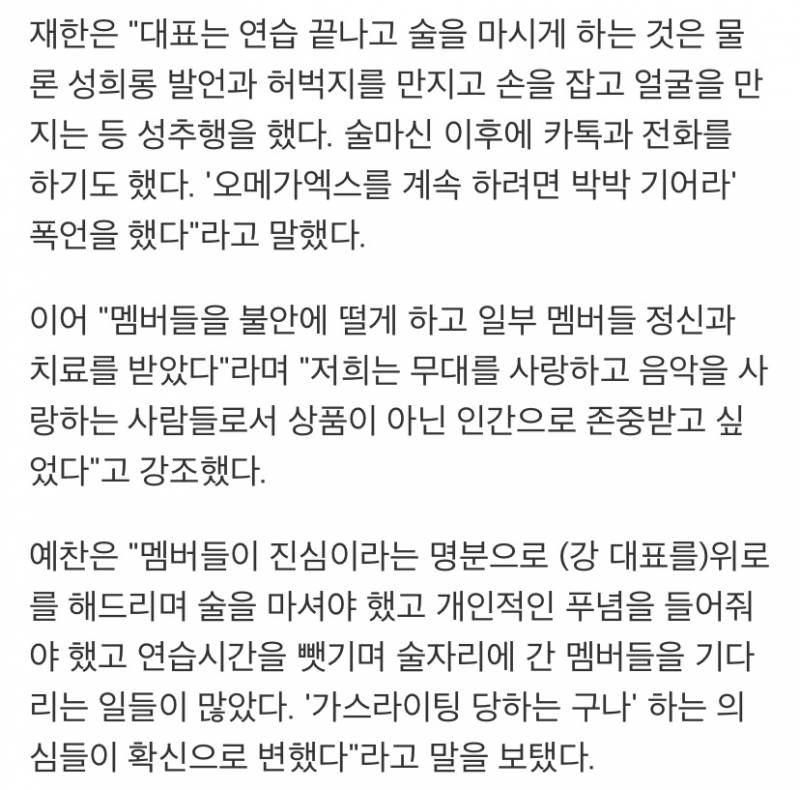 오메가엑스 "소속사 대표, 술자리 불러 성희롱 발언·신체접촉" | 인스티즈