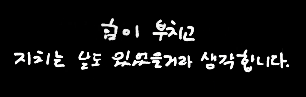 수능 보는 사람도 안보는 사람도 마음 뭉클해지는 수능 응원 | 인스티즈