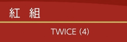 31일(토), 💖트와이스 73회 NHK 홍백가합전 출연🍭 | 인스티즈