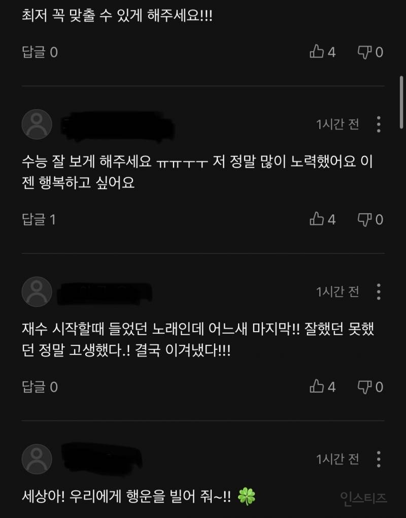 수능 보기 전과 후에 들으면 찰떡이라는 데이식스의 두 곡.jyp | 인스티즈