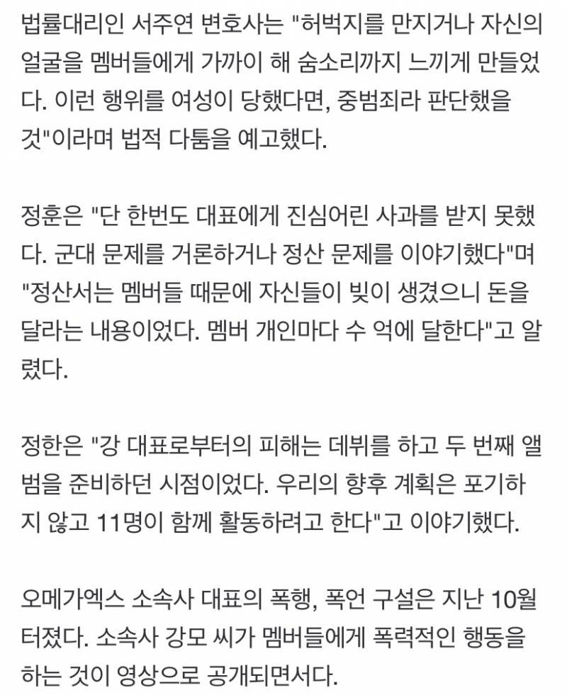 오메가엑스 "소속사 대표, 허벅지 만지거나 숨소리 느끼게 해" | 인스티즈