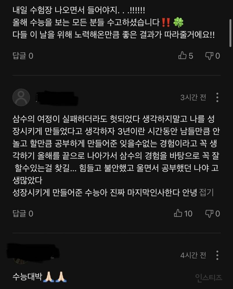 수능 보기 전과 후에 들으면 찰떡이라는 데이식스의 두 곡.jyp | 인스티즈