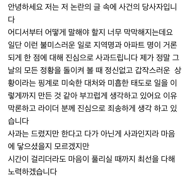 배민 29층 별점 1점 리뷰 당사자 등장.jpg | 인스티즈