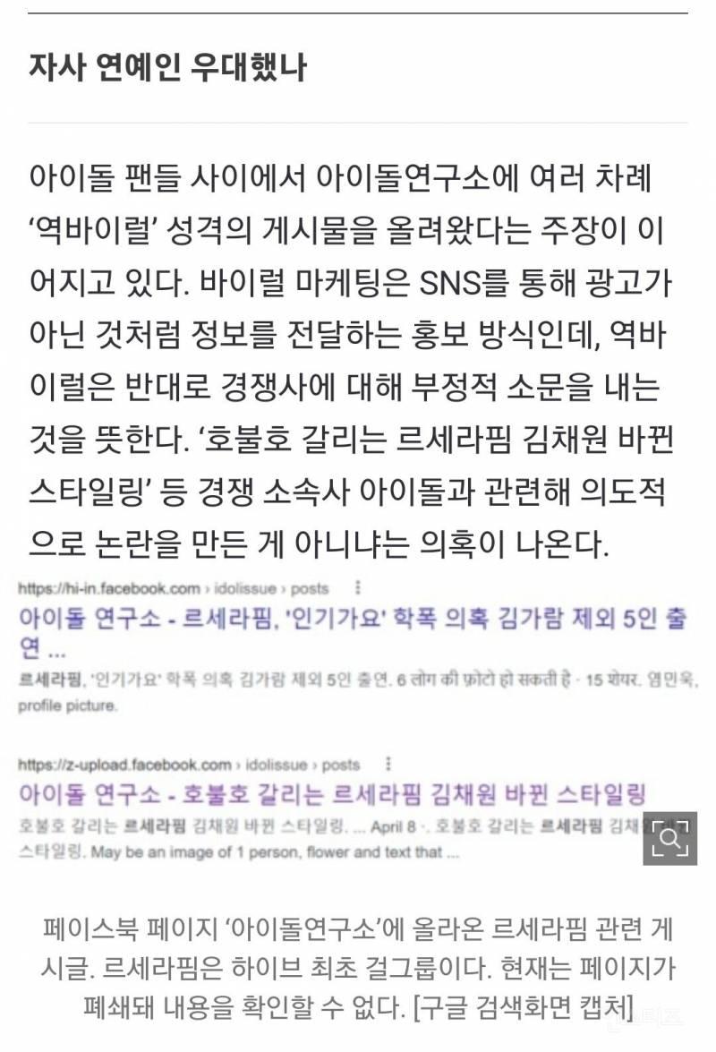 [단독] 경쟁자 르세라핌 고의 비방? 카카오엔터에 칼뺀 공정위 | 인스티즈