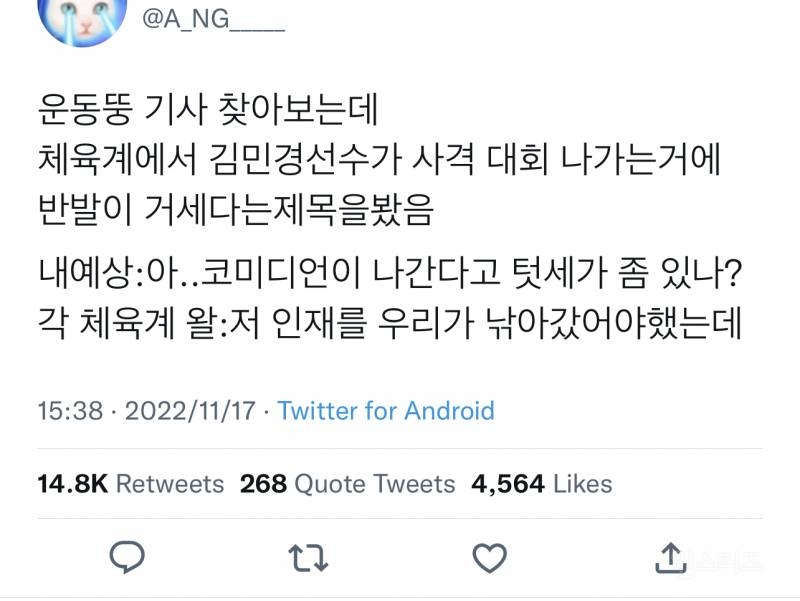 [흥미돋] 운동뚱 기사 찾아보는데 체육계에서 김민경선수가 사격 대회 나가는거에 반발이 거세다는제목을봤음.twt | 인스티즈