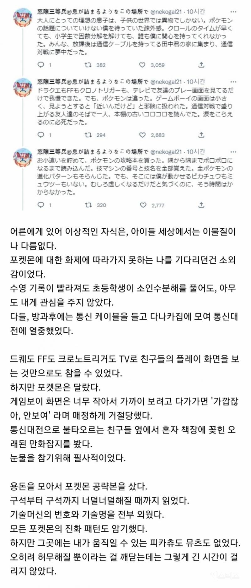 게임은 어릴때 해야 한다는 일본인의 트라우마 | 인스티즈