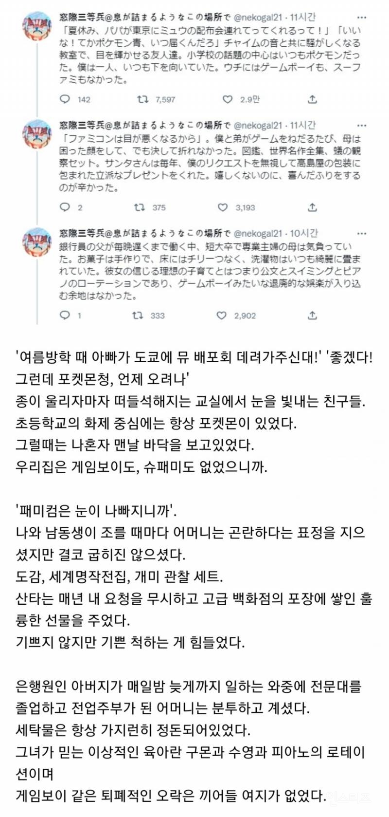 게임은 어릴때 해야 한다는 일본인의 트라우마 | 인스티즈