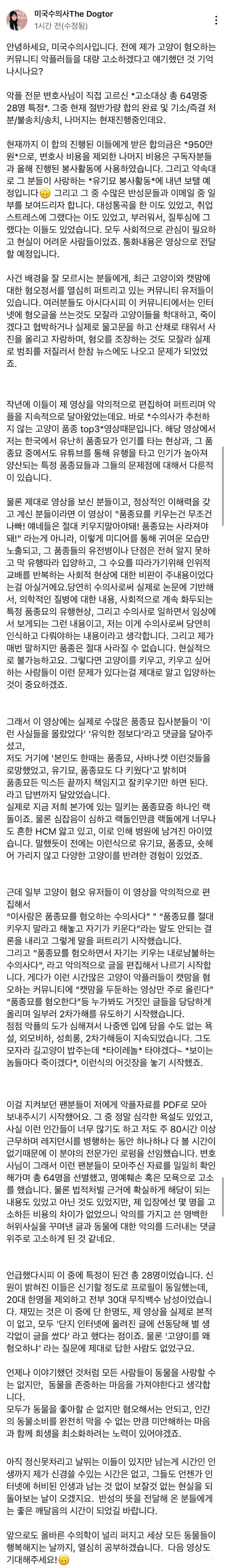 유투버 미국 수의사님의 고양이 혐오하는 악플러 고소 후기.jpg | 인스티즈