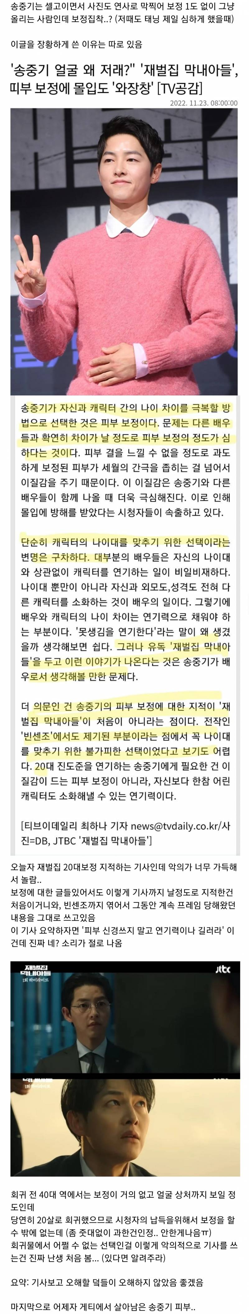 계속해서 악의적인 기사로 고통받는 중인 송중기.jpg | 인스티즈