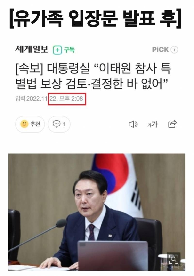 이태원 유가족 기자회견 전후 정부 태세전환 | 인스티즈