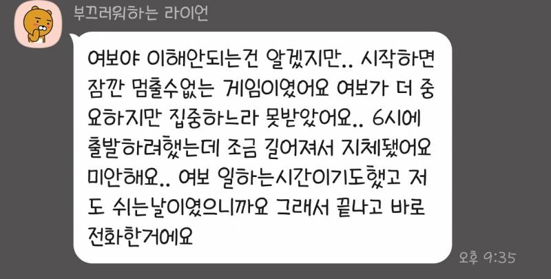 게임하느라 연락안되는 사람 이해가능? - 인스티즈(Instiz) 익명잡담 카테고리