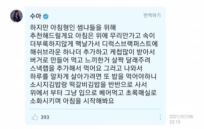 먹을 거에 진짜 진심인 한 아이돌 | 인스티즈