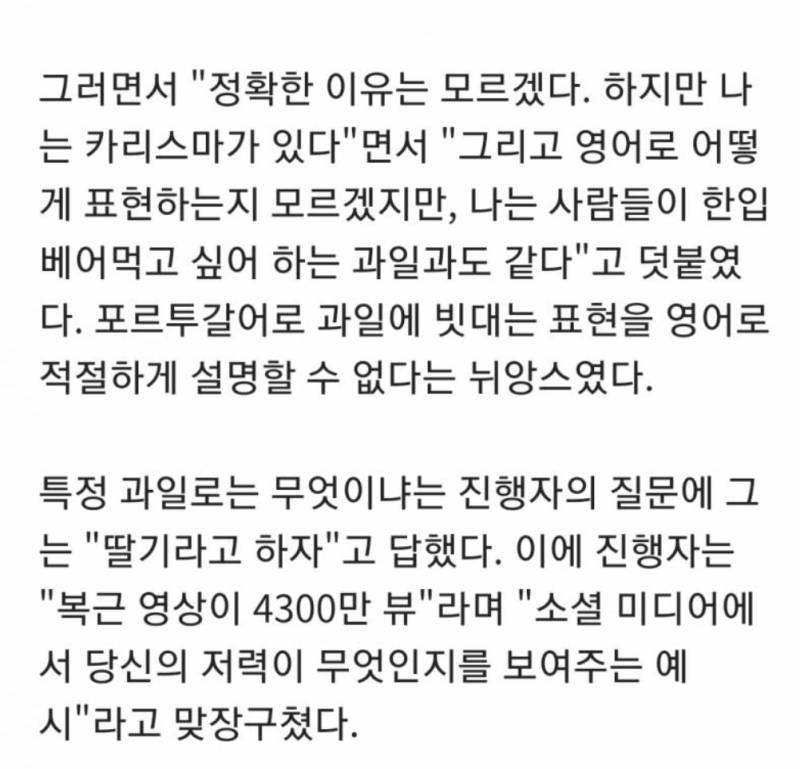 딸기같은 남자 호날두 | 인스티즈