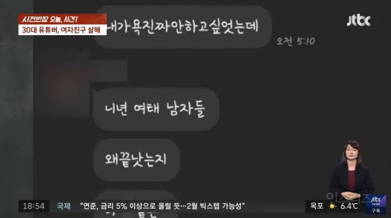 여자친구 살해한 용인시 '유튜버' 카톡 공개.jpg | 인스티즈