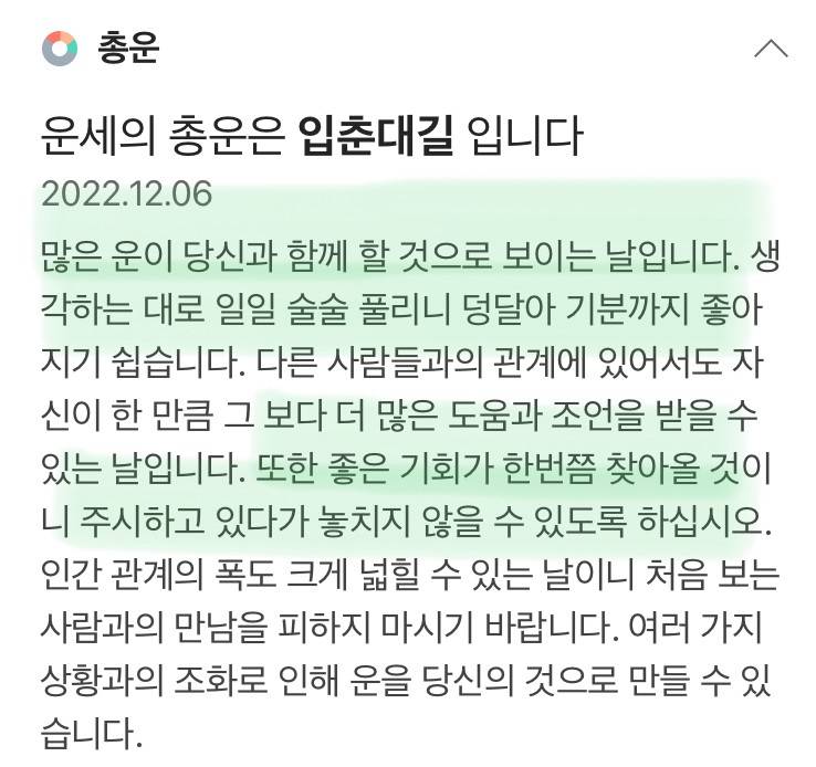 오늘 손흥민 이강인 운세래 | 인스티즈