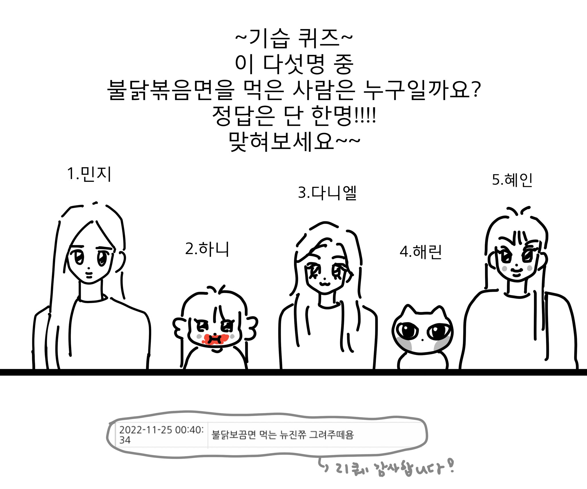 [잡담] 뉴진스 팬아터분이 올리신 귀여운 만화 볼사람ㅋㅋㅋㅋ | 인스티즈