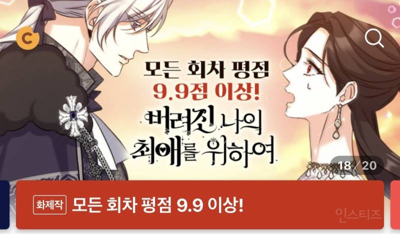 요즘 네이버웹툰에서 새로 밀고 있는 마케팅 | 인스티즈