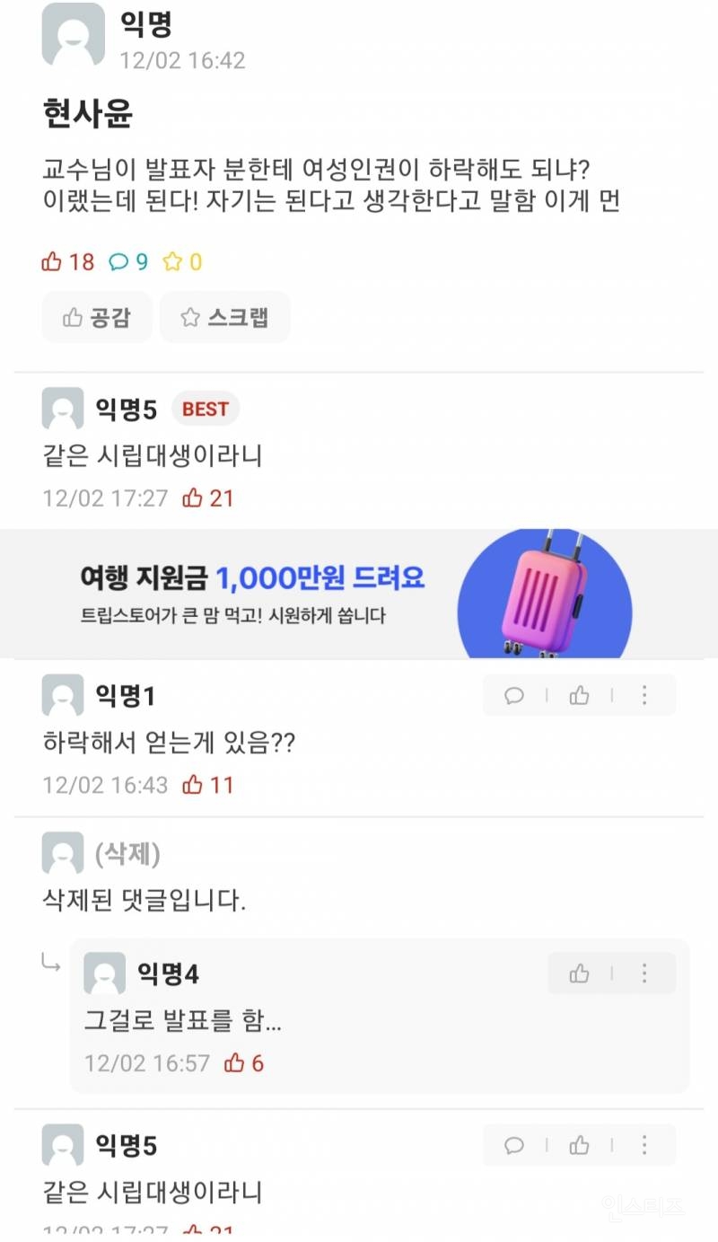 대학 강의에서 "ㅅ ㄱ ㅈ ㄹ"에 관해 공개 발표한 서울시립 (요약짤이랑 반응만 봐도됨) | 인스티즈