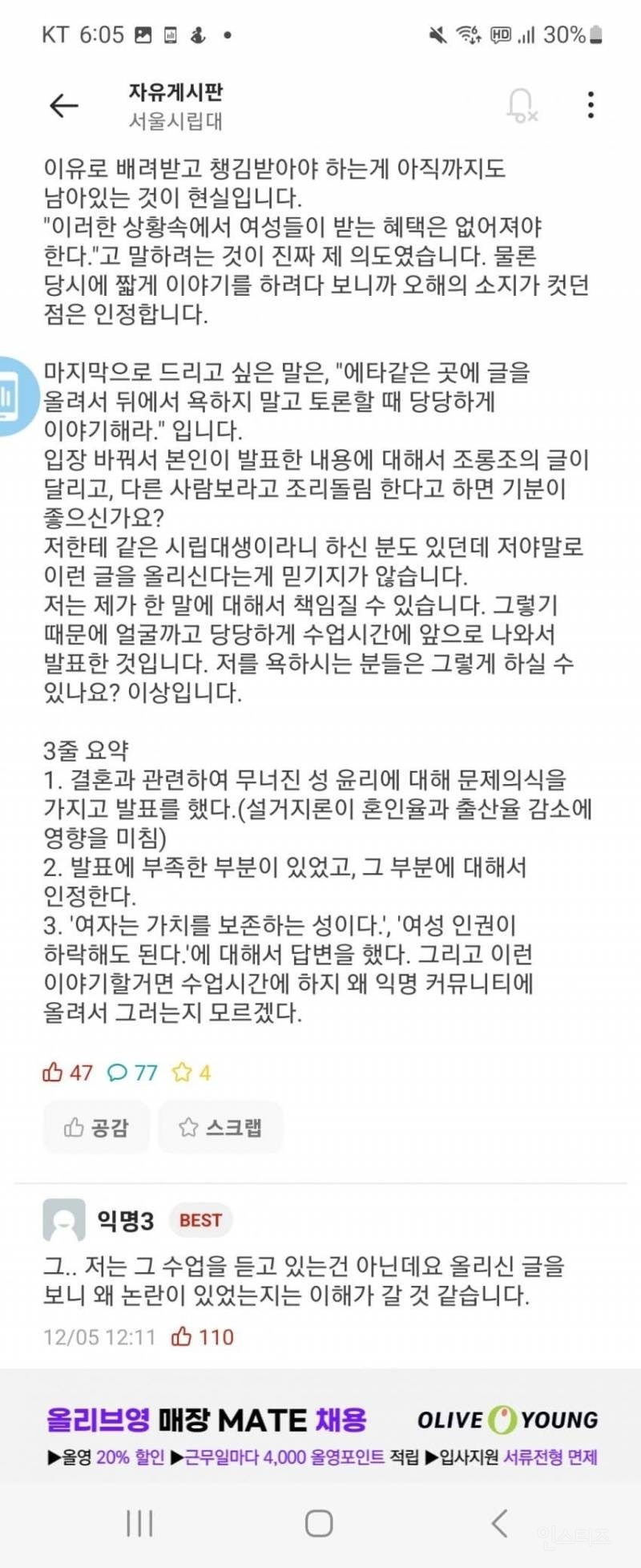 대학 강의에서 "ㅅ ㄱ ㅈ ㄹ"에 관해 공개 발표한 서울시립 (요약짤이랑 반응만 봐도됨) | 인스티즈