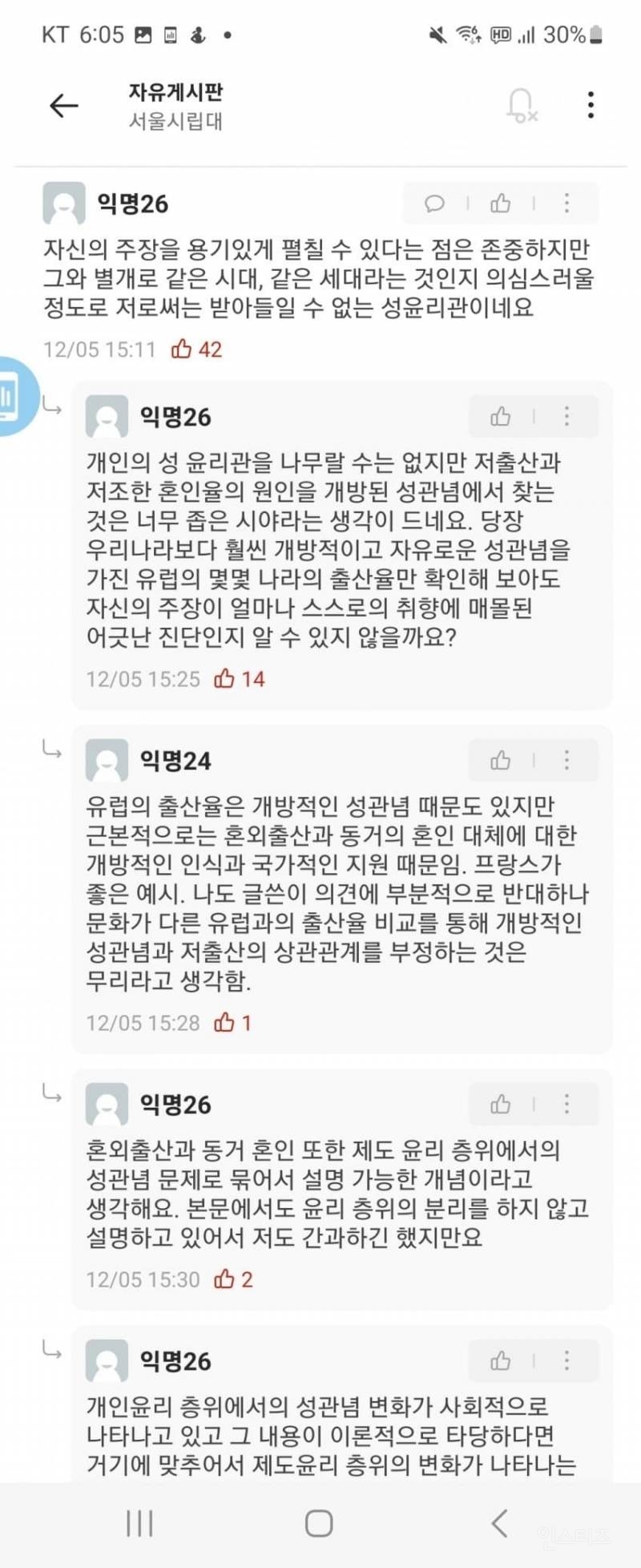 대학 강의에서 "ㅅ ㄱ ㅈ ㄹ"에 관해 공개 발표한 서울시립 (요약짤이랑 반응만 봐도됨) | 인스티즈