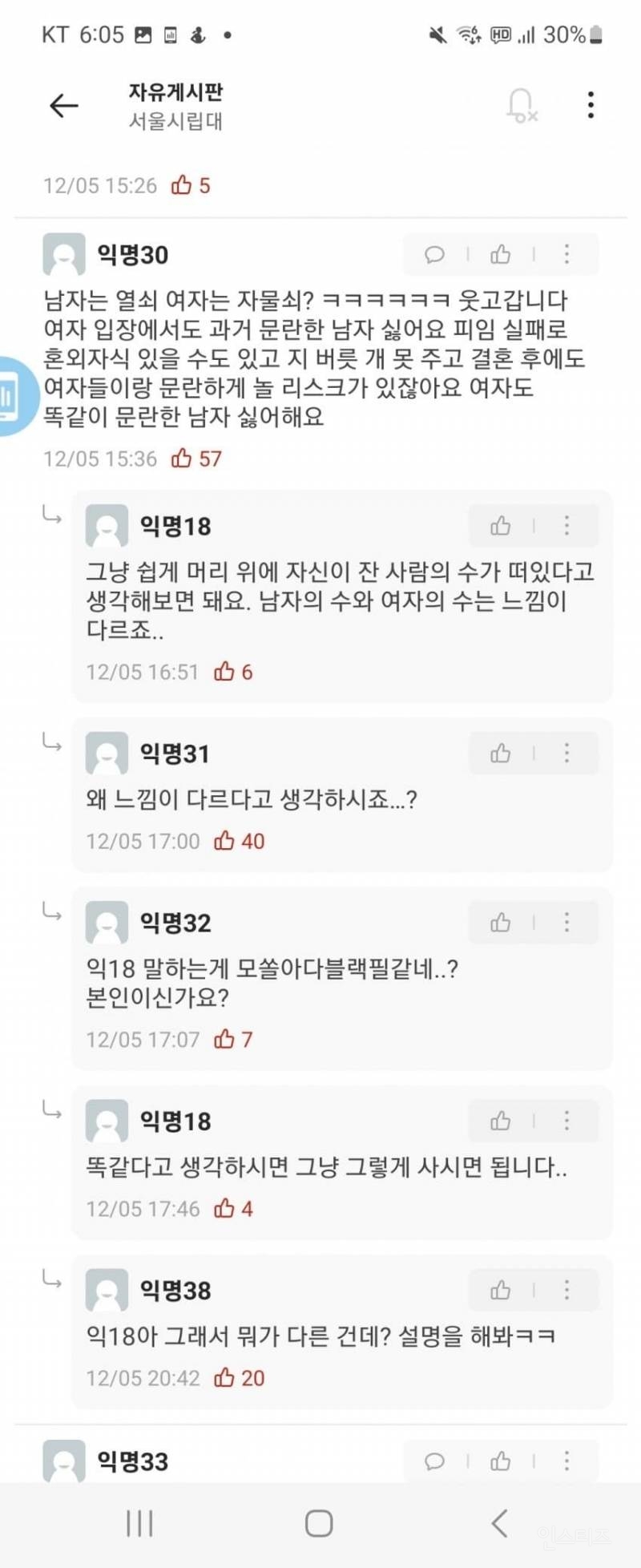 대학 강의에서 "ㅅ ㄱ ㅈ ㄹ"에 관해 공개 발표한 서울시립 (요약짤이랑 반응만 봐도됨) | 인스티즈