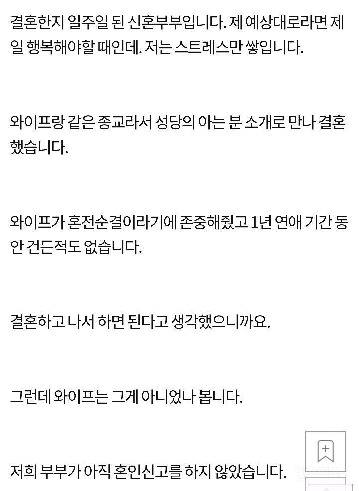 혼전순결 지킨 와이프의 관계거부 | 인스티즈