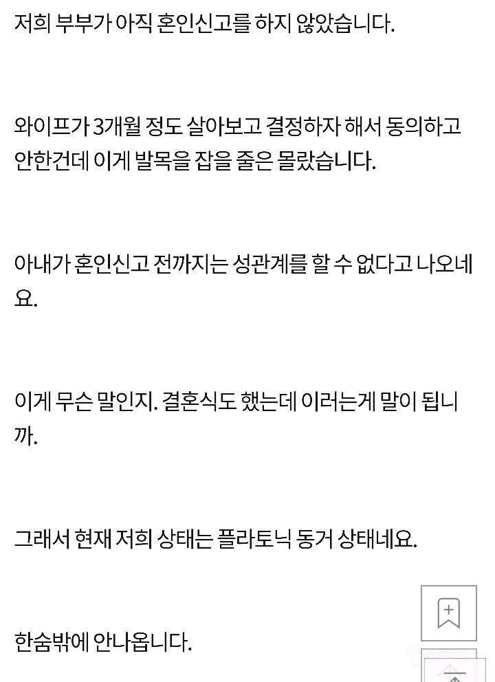 혼전순결 지킨 와이프의 관계거부 | 인스티즈