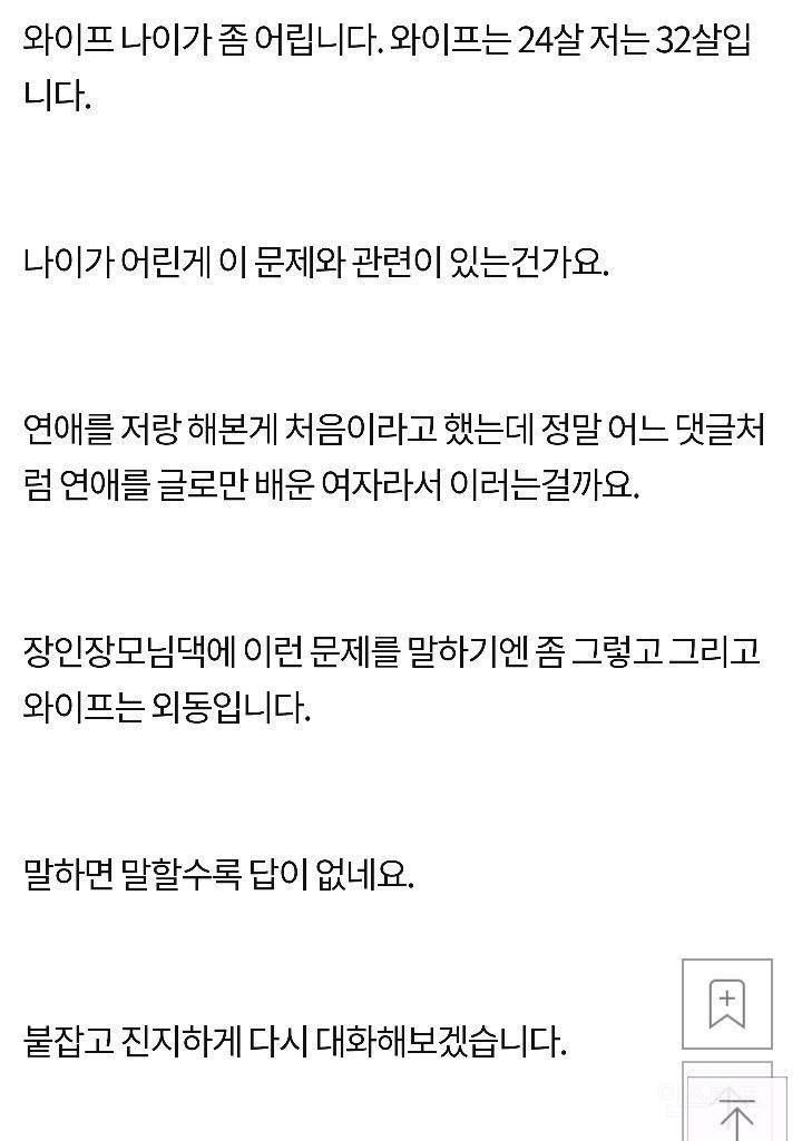 혼전순결 지킨 와이프의 관계거부 | 인스티즈