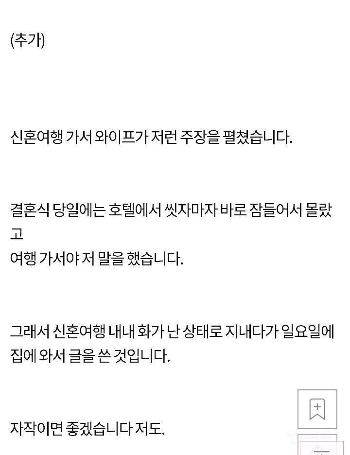 혼전순결 지킨 와이프의 관계거부 | 인스티즈