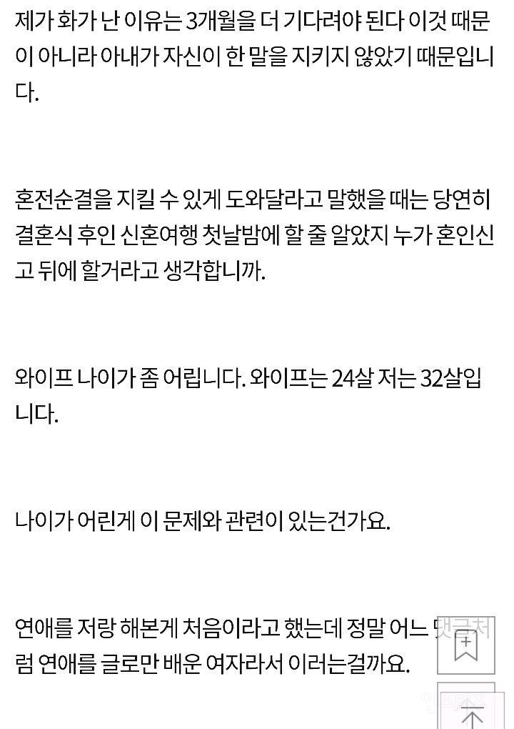 혼전순결 지킨 와이프의 관계거부 | 인스티즈