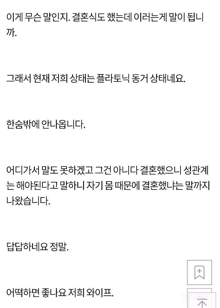 혼전순결 지킨 와이프의 관계거부 | 인스티즈