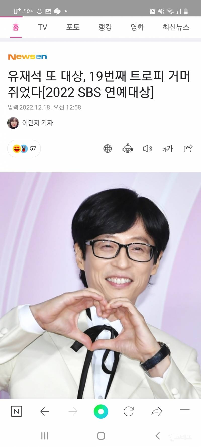 2022 sbs 연예대상 대상 유재석 수상 | 인스티즈