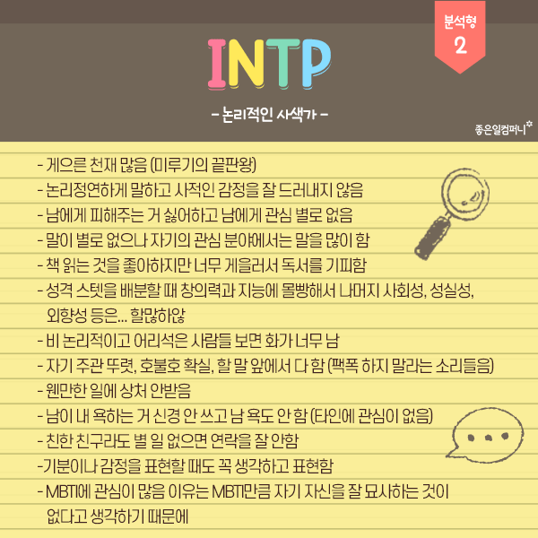 🧡재미로 보는 웹툰 캐릭터 MBTI 엠비티아이 정리글🧡(스압주의) | 인스티즈