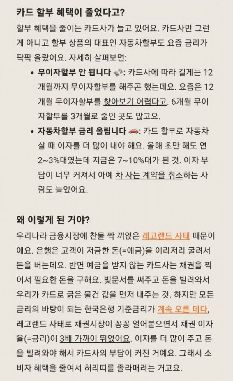 카드 할부 무이자 3개월밖에 안 되는 이유 | 인스티즈