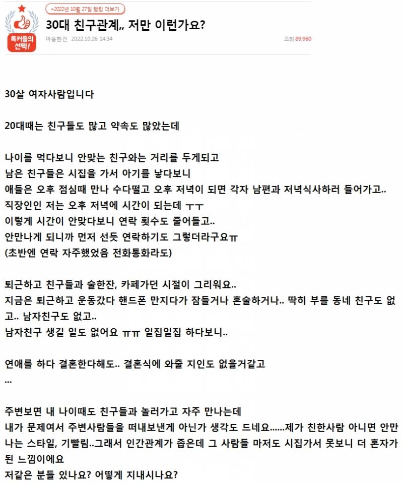 30대 친구관계,, 저만 이런가요? - 인스티즈(Instiz) 인티포털 카테고리