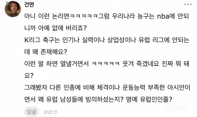 ??: 여자 선수들 수준 딸리면서 감히 동일임금 받으려고 한다 | 인스티즈