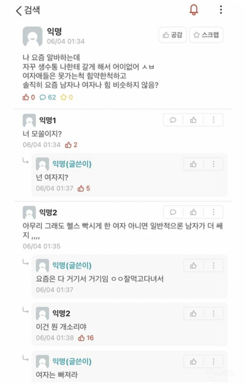 ??: 여자 선수들 수준 딸리면서 감히 동일임금 받으려고 한다 | 인스티즈