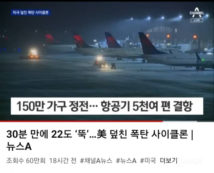 미국 크리스마스 이브날 30분만에 22도 떨어졌다 | 인스티즈