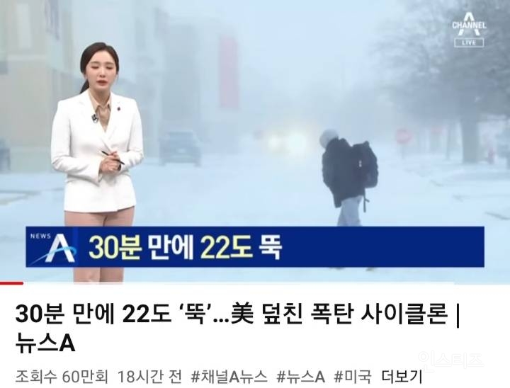 미국 크리스마스 이브날 30분만에 22도 떨어졌다 | 인스티즈